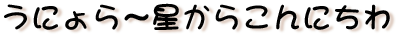 ɂ`炱ɂ